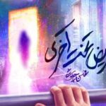 دانلود آهنگ محسن چاوشی به نام مریض تخت آخری / یه گله رو شمردم و  یه گرگ توی ذهنمه